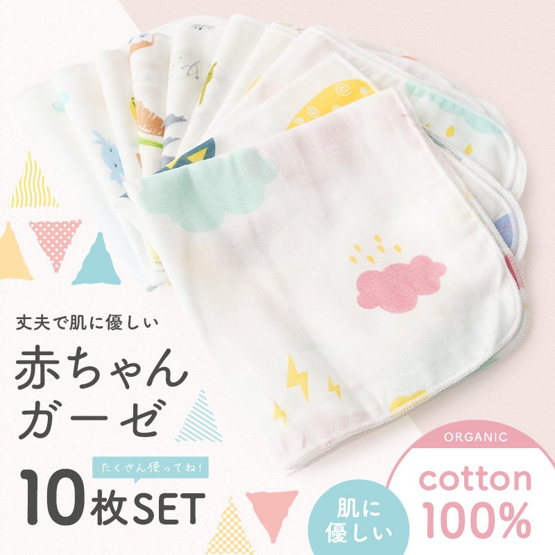 21年 赤ちゃん用ガーゼのおすすめ人気ランキング9選 Mybest
