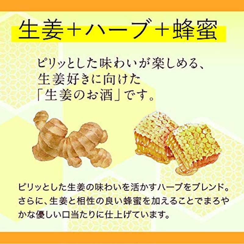 生姜のお酒 3