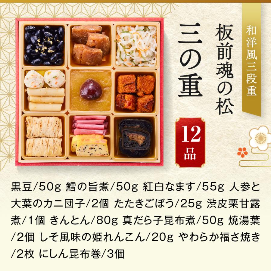 板前魂の松　和洋風三段重おせち 7