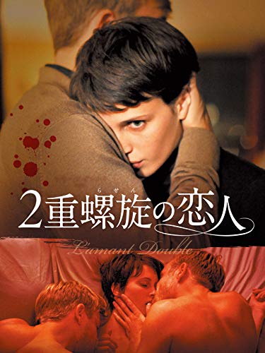 2重螺旋の恋人 1