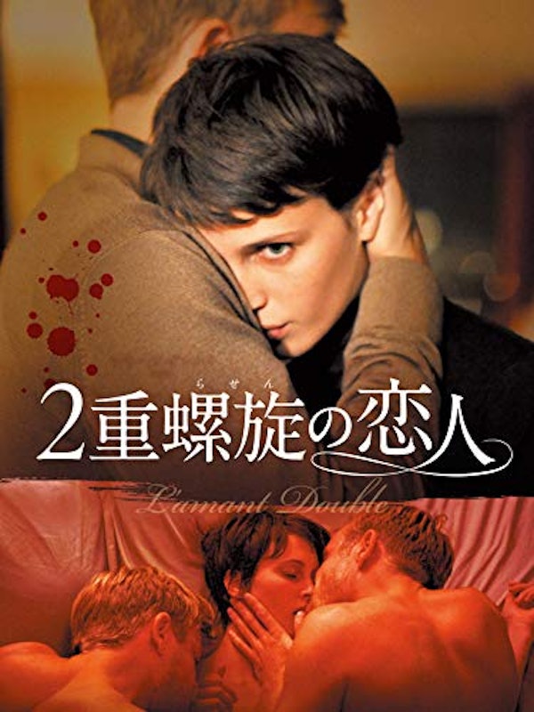 2重螺旋の恋人 1
