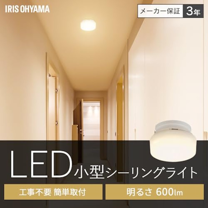 LED小型シーリングライト 2