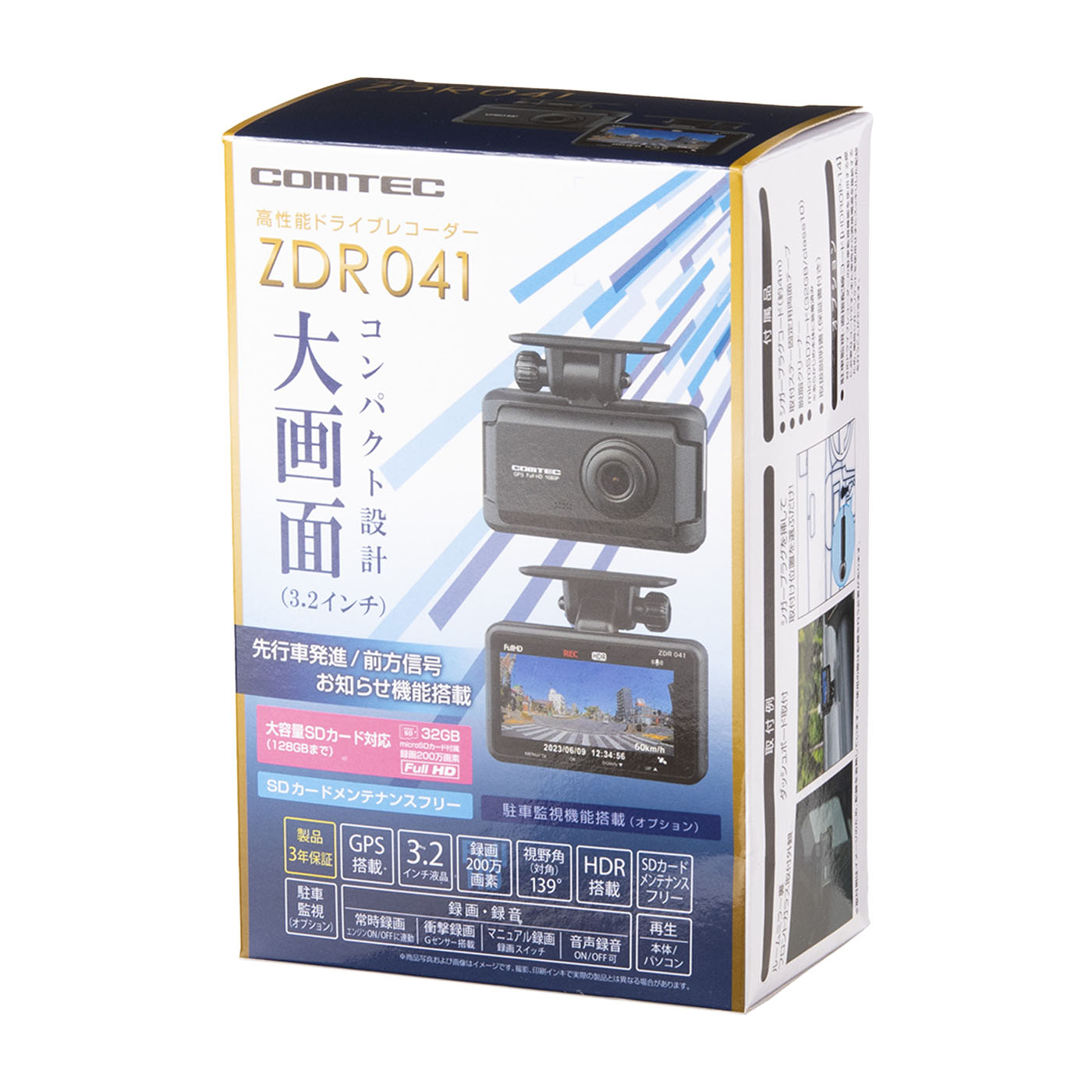コムテック ドライブレコーダー ZDR041を検証レビュー！フロント用