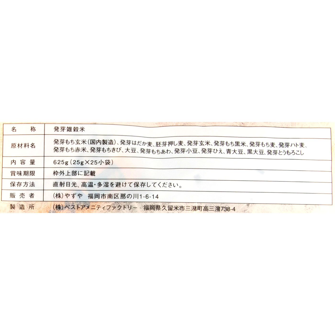 やずやの発芽十六雑穀 3