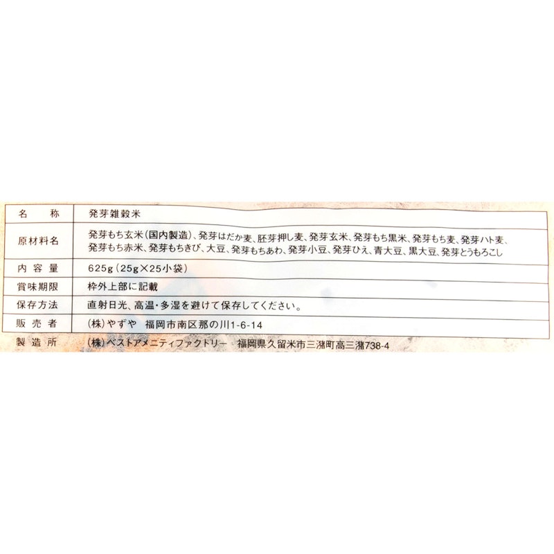 やずやの発芽十六雑穀 3