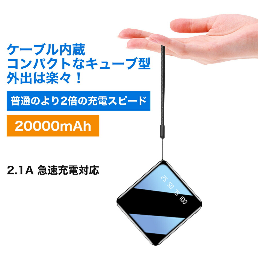 モバイルバッテリー 2