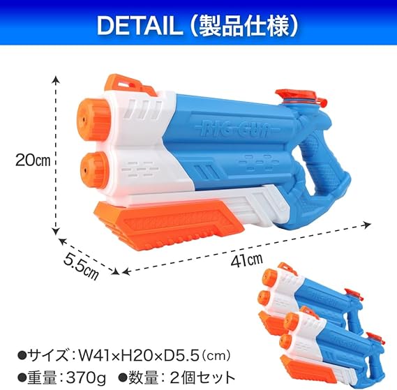 水鉄砲 2段式 2個セット 2