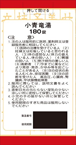 漢方小青竜湯エキス錠 2