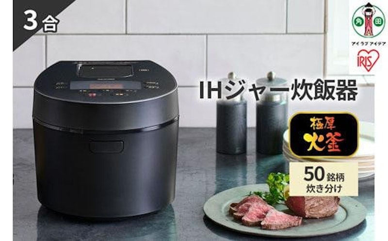 アイリスオーヤマ IHジャー炊飯器 1