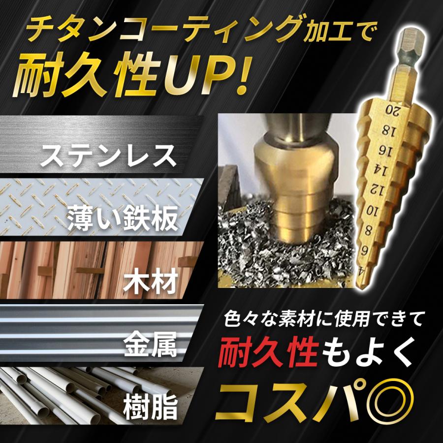 ステップドリル 2