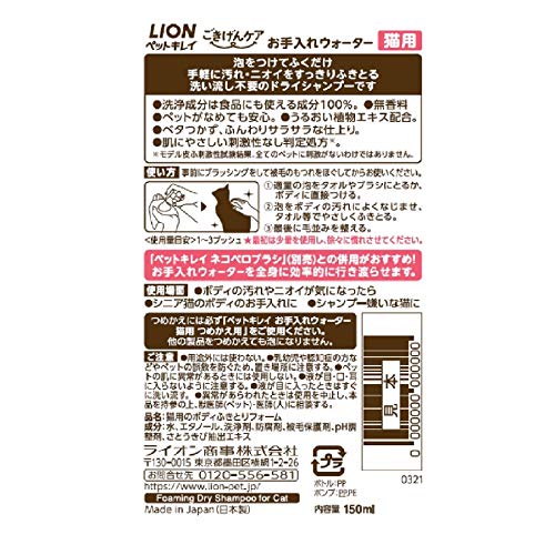 ごきげんケア　お手入れ泡ウォーター 2