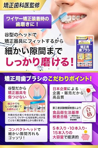  矯正用歯ブラシ 2