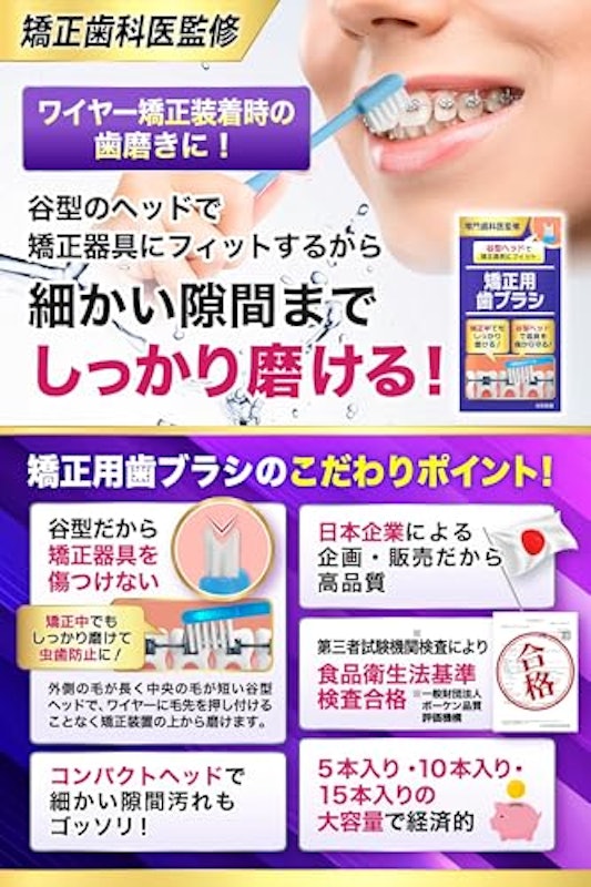 矯正用歯ブラシ 2