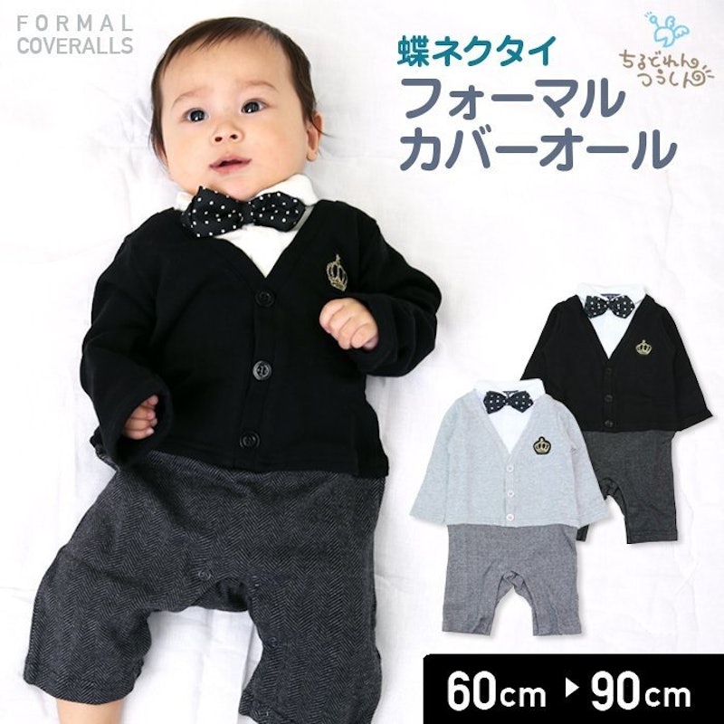蝶ネクタイ フォーマルカバーオール 1