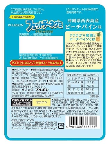 フェットチーネグミピーチパイン味 2