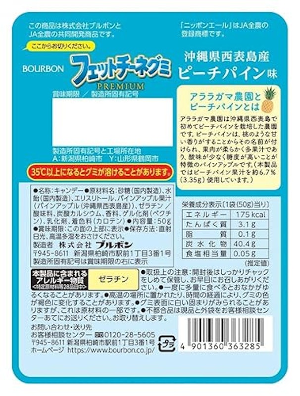 フェットチーネグミピーチパイン味 2