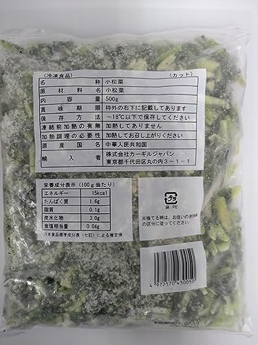 小松菜カット 2