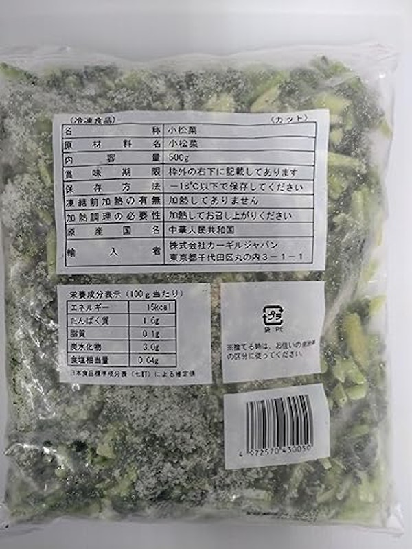 小松菜カット 2