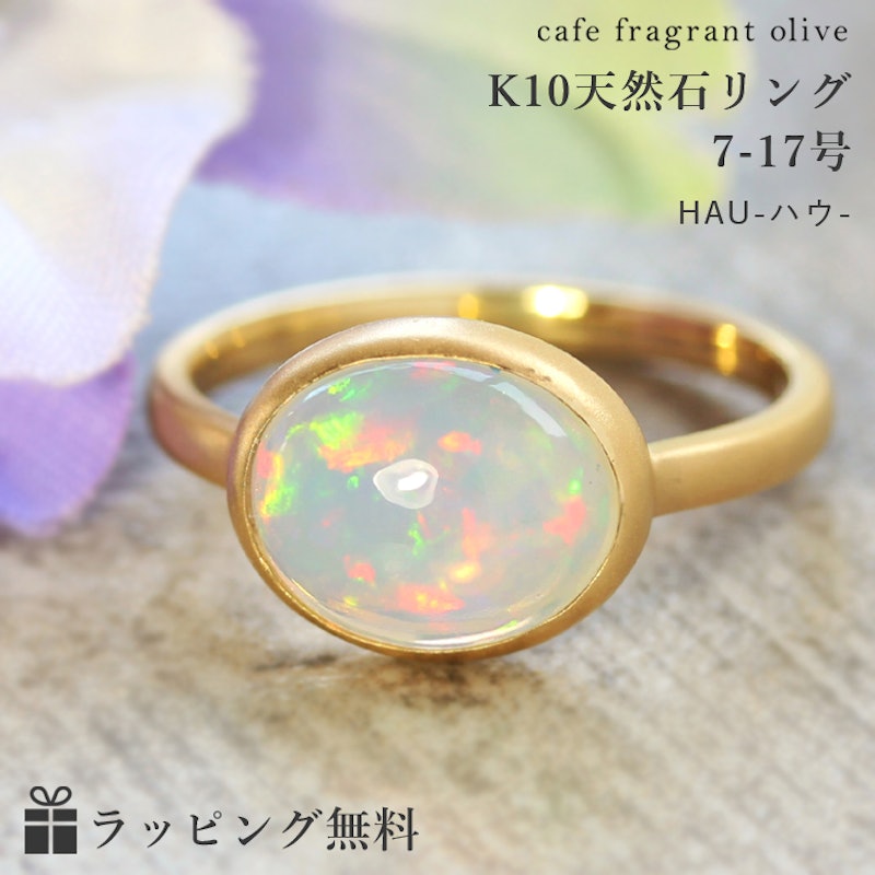 天然石リングHAU 1