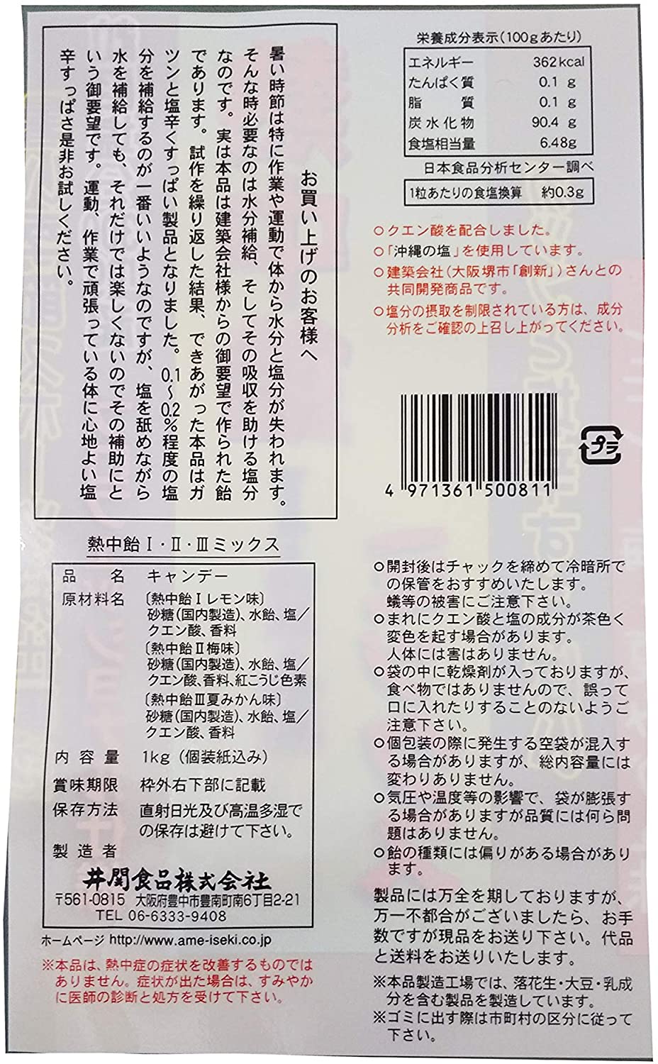 熱中飴Ⅰ・Ⅱ・Ⅲミックス 業務用 2
