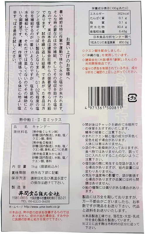 熱中飴Ⅰ・Ⅱ・Ⅲミックス 業務用 2