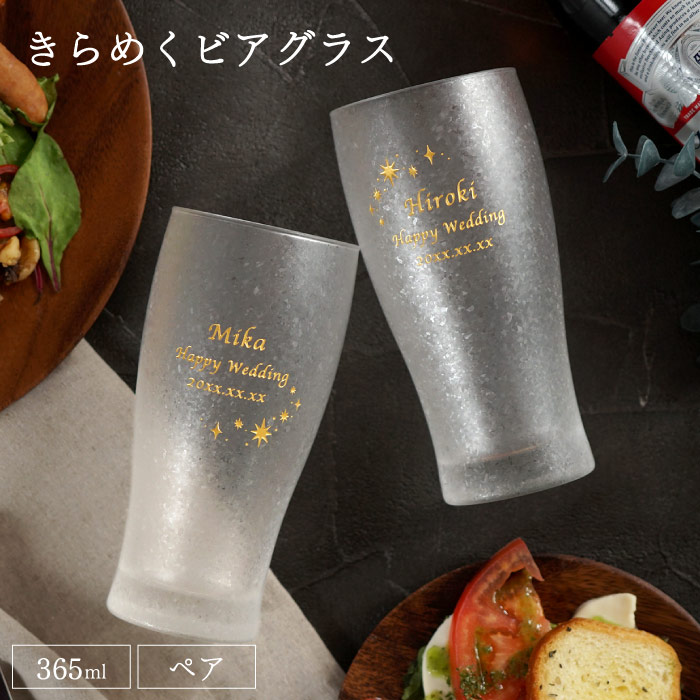 きらめく ビアグラス ペアセット  3