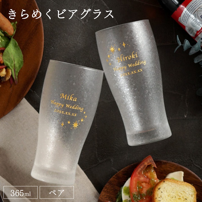 きらめく ビアグラス ペアセット 3