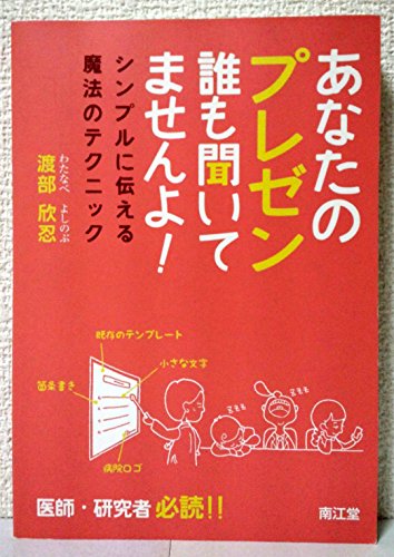 あなたのプレゼン 誰も聞いてませんよ！ 1