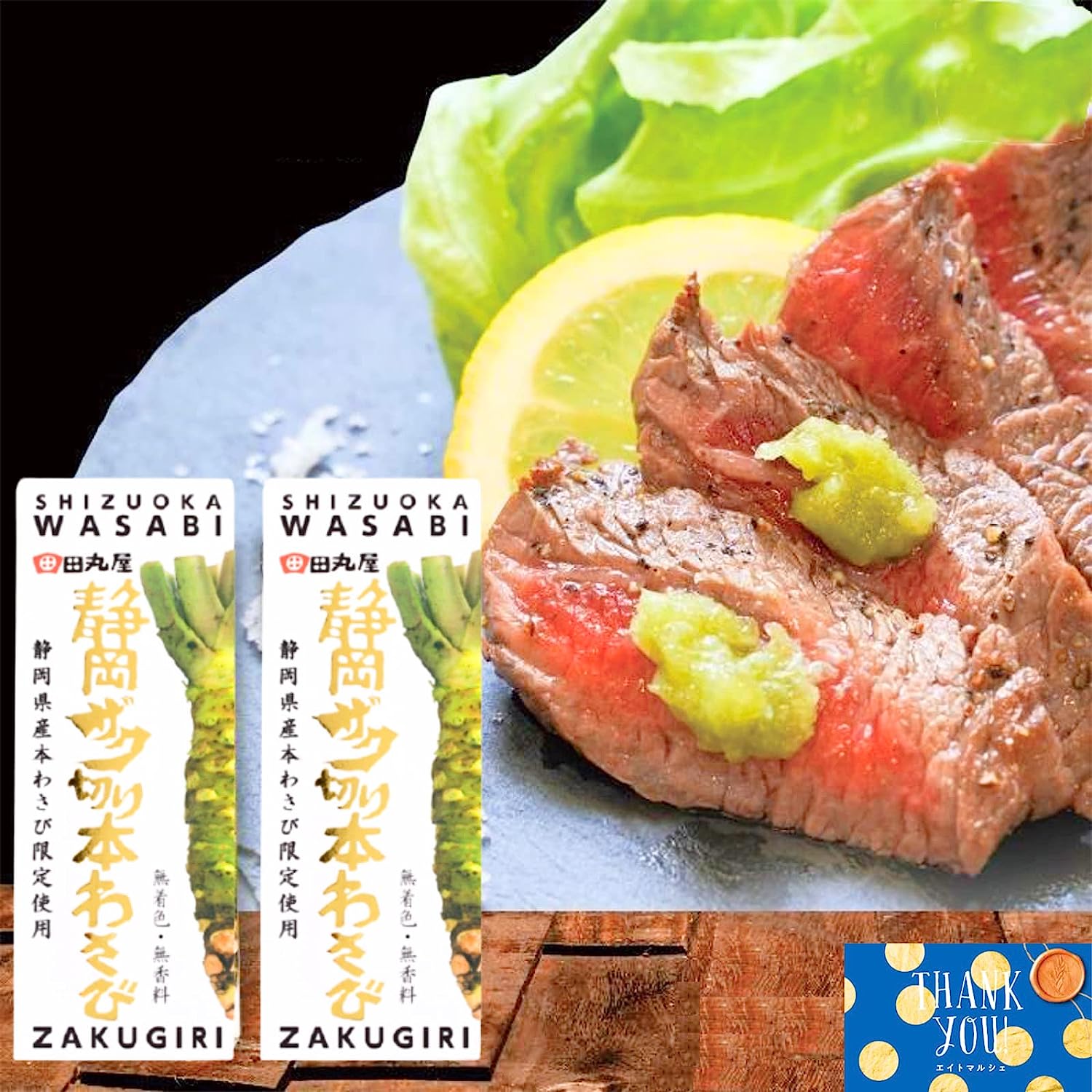 田丸屋本店 静岡ザク切り本わさび 1