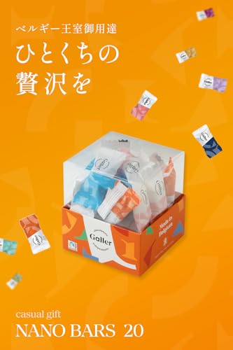 チョコレート ベルギー王室御用達 ナノバー 2