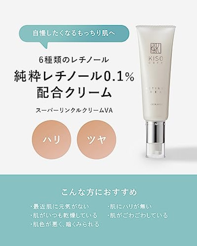 純粋レチノール0.1% 2