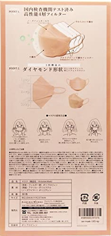ダイヤモンド3Dマスク 2