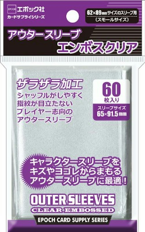 アウタースリーブ エンボスクリア 1