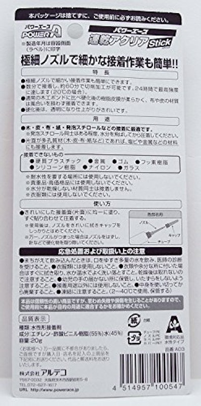 パワーエース 速乾アクリアスティック 2