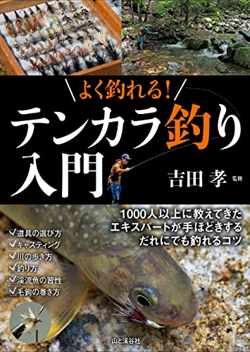 釣り本のおすすめ人気ランキング【2024年】 | マイベスト