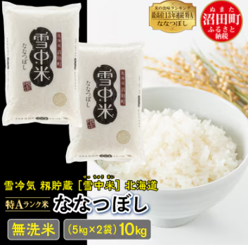 ななつぼし 無洗米 1