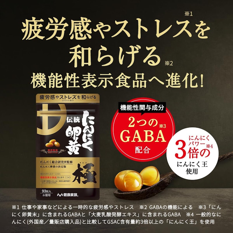 伝統にんにく卵黄 極 2