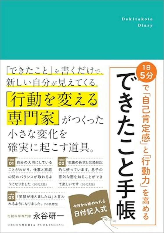 できたこと手帳 1