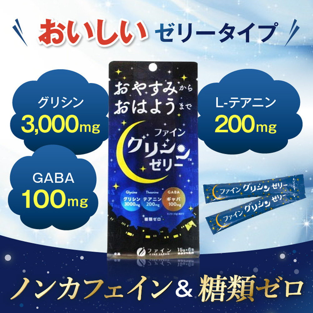 グリシンゼリー 2