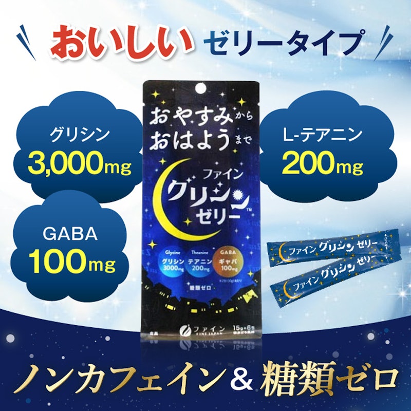 グリシンゼリー 2