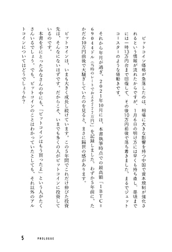 最新 いまさら聞けないビットコインとブロックチェーン 6