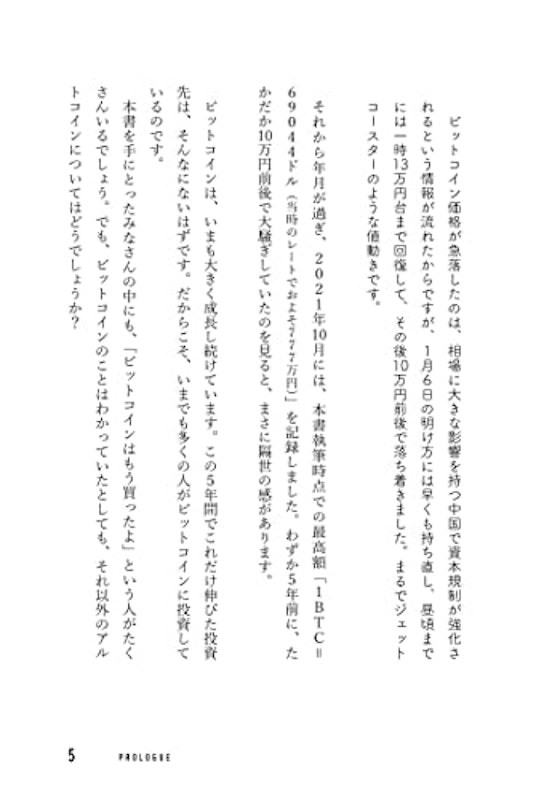 最新 いまさら聞けないビットコインとブロックチェーン 6