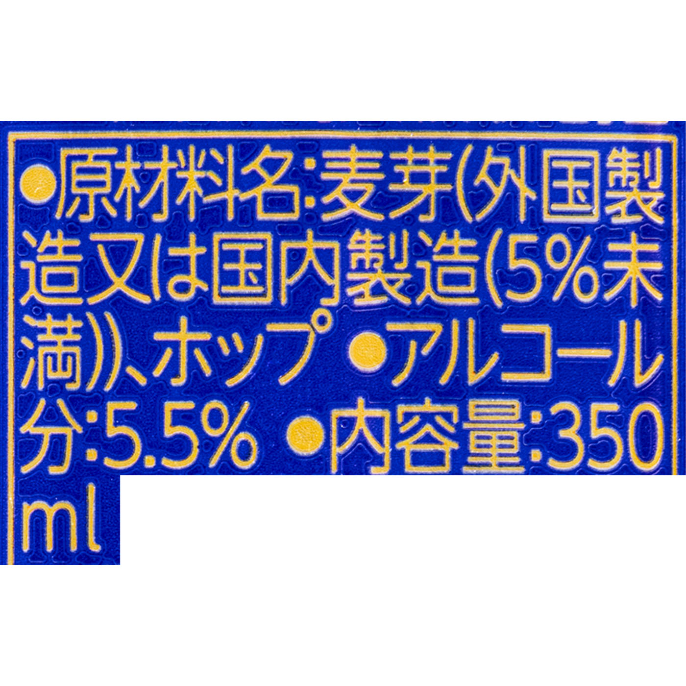 プレミアムエール 3