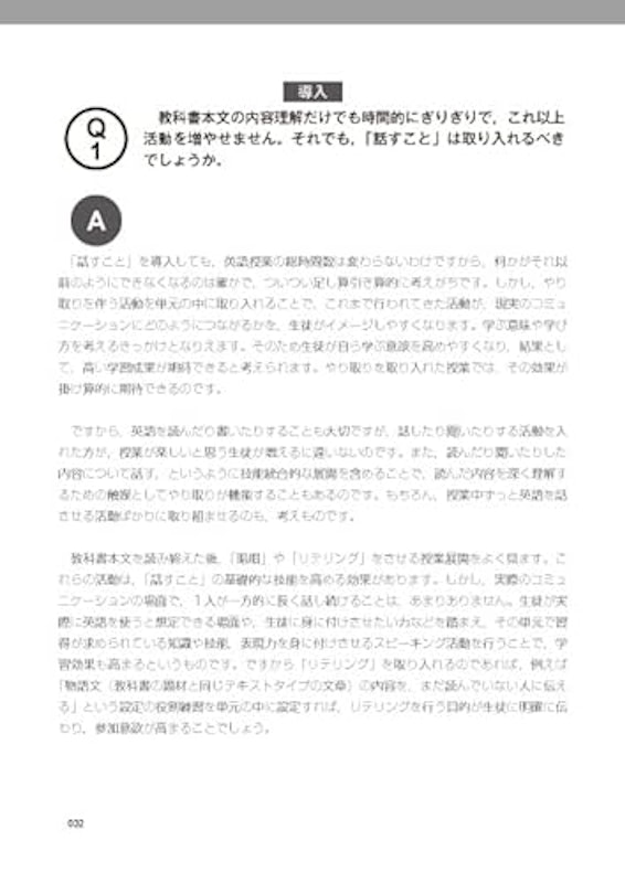 即興的にやり取りする力をつける 高校英語スピーキング活動アイデア&ワーク 4