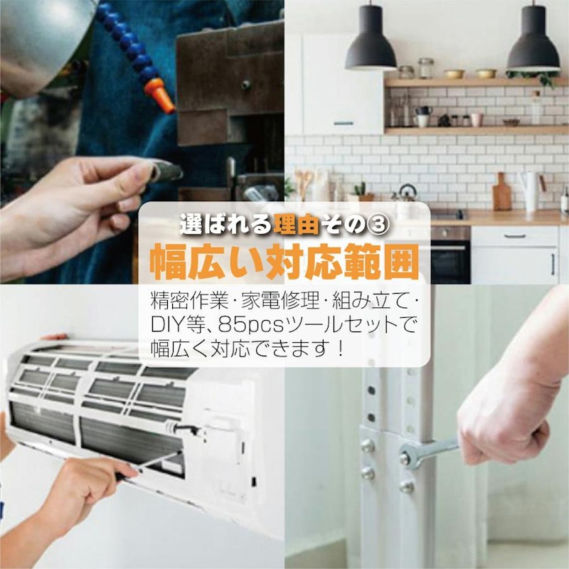 工具セット 85点 5