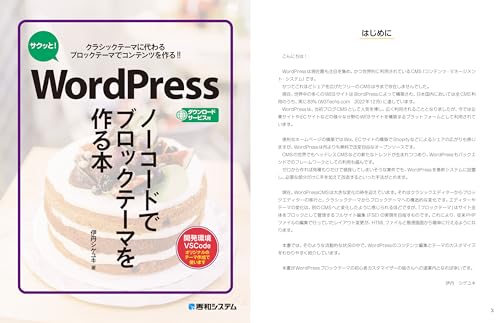 WordPressの達人が教える 本気でカッコよくする WordPressで人… 81qaN7sbjkL.jpg