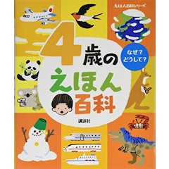 21年 4歳向け絵本のおすすめ人気ランキング50選 Mybest