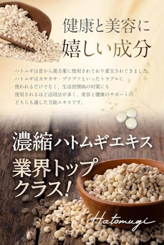 贅沢ハトムギ 3