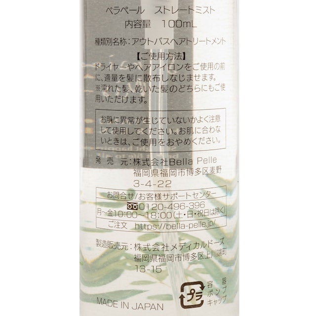 ベラペール ストレートミストを全29商品と比較 口コミや評判を実際に使ってレビューしました Mybest ベラペール ストレートミストを全29商品と比較 口コミや評判を実際に使ってレビューしました Mybest