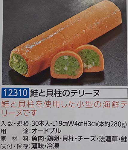 鮭と貝柱のテリーヌ 2